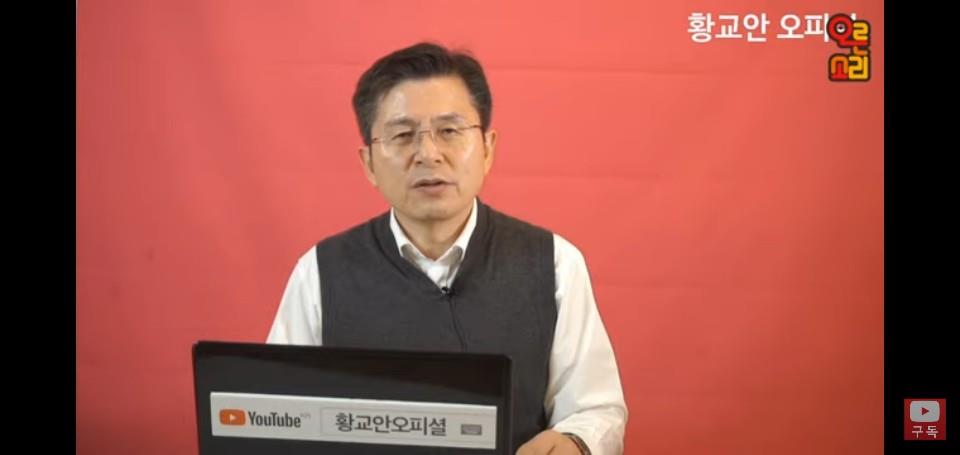 (황교안 유튜브 캡처)