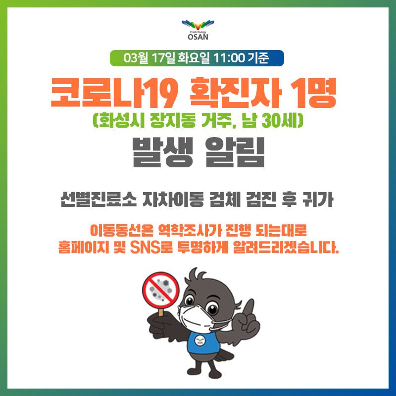 ▲오산시 코로나19 확진자 동선 공개 (출처=오산시청 페이스북)