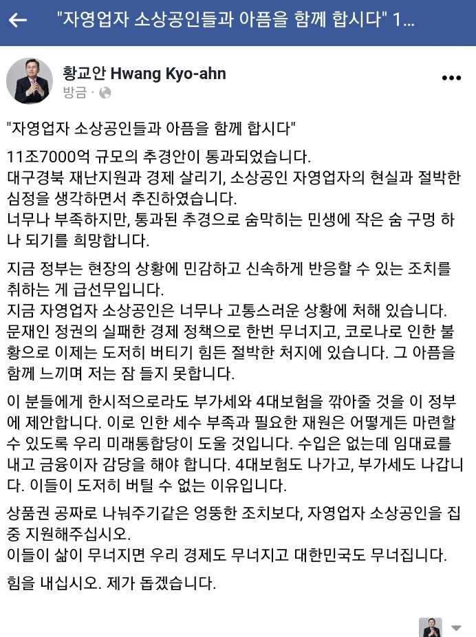 (황교안 대표 페이스북)