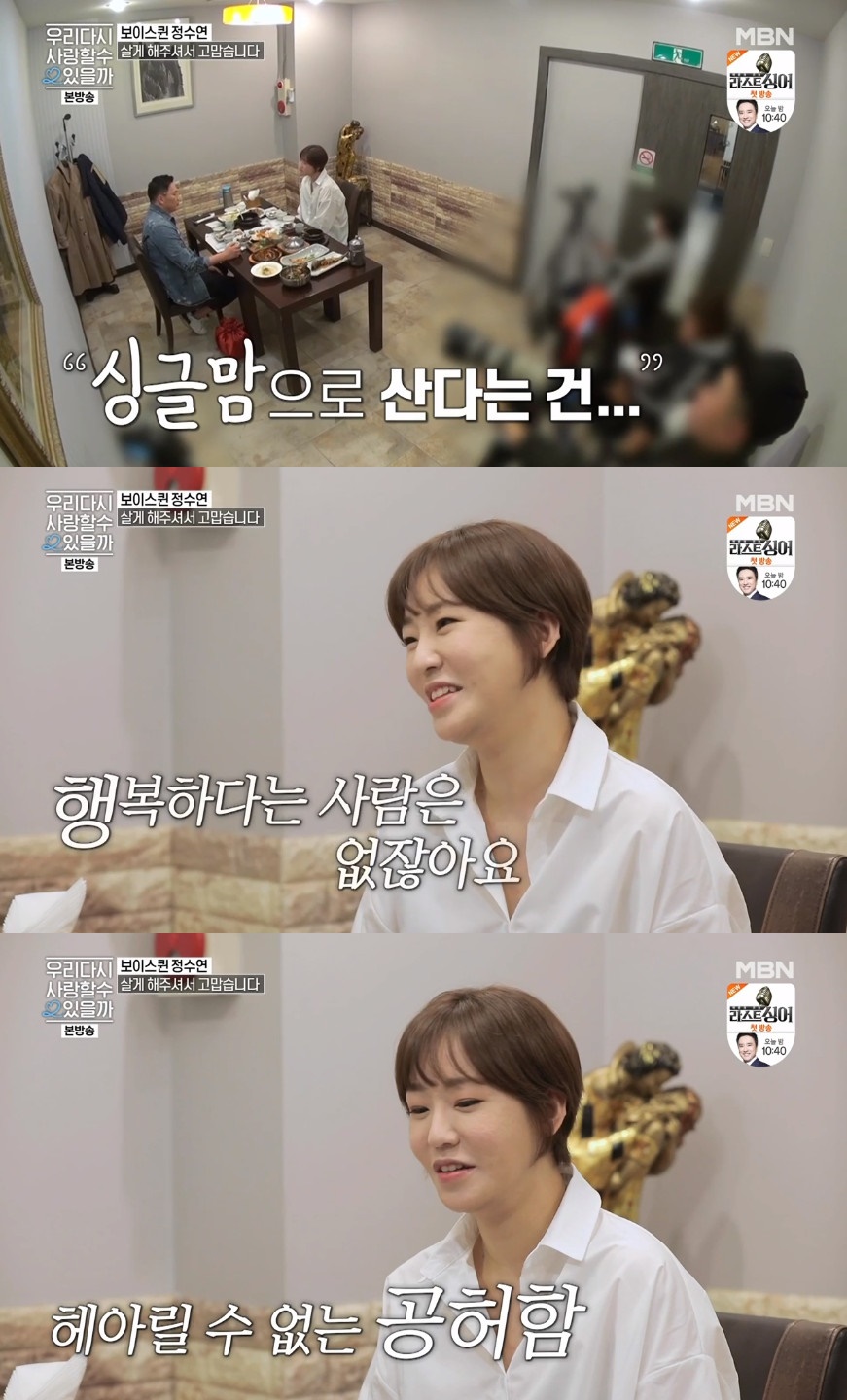 ▲정수연 (출처=MBN '우리 다시 사랑할 수 있을까' 방송캡처)