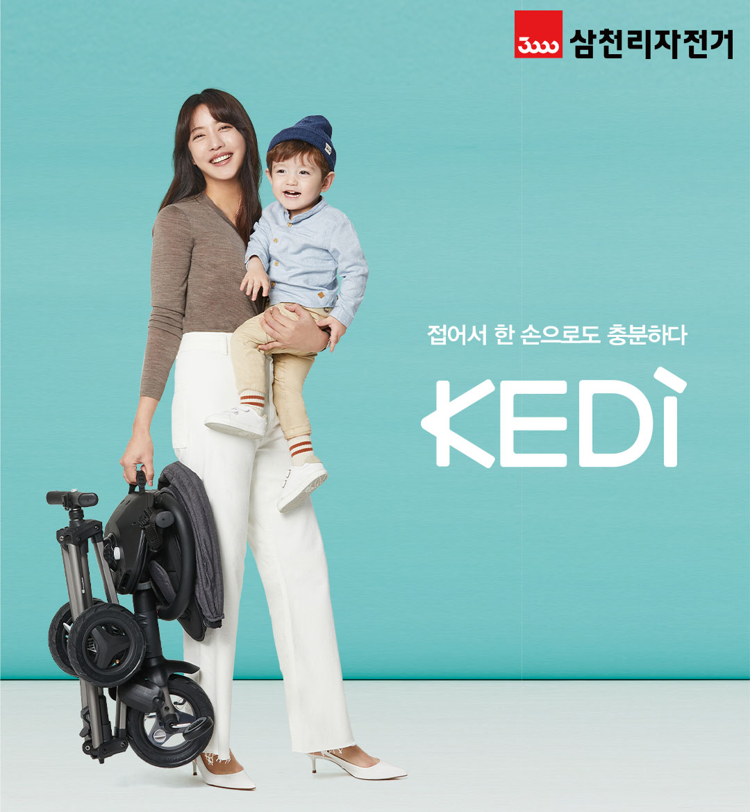 ▲유모차형 접이식 세발자전거 케디 이미지. (사진제공=삼천리자전거)