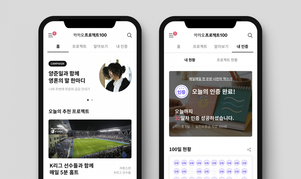 ▲카카오프로젝트100 이미지.  (사진제공=카카오임팩트)