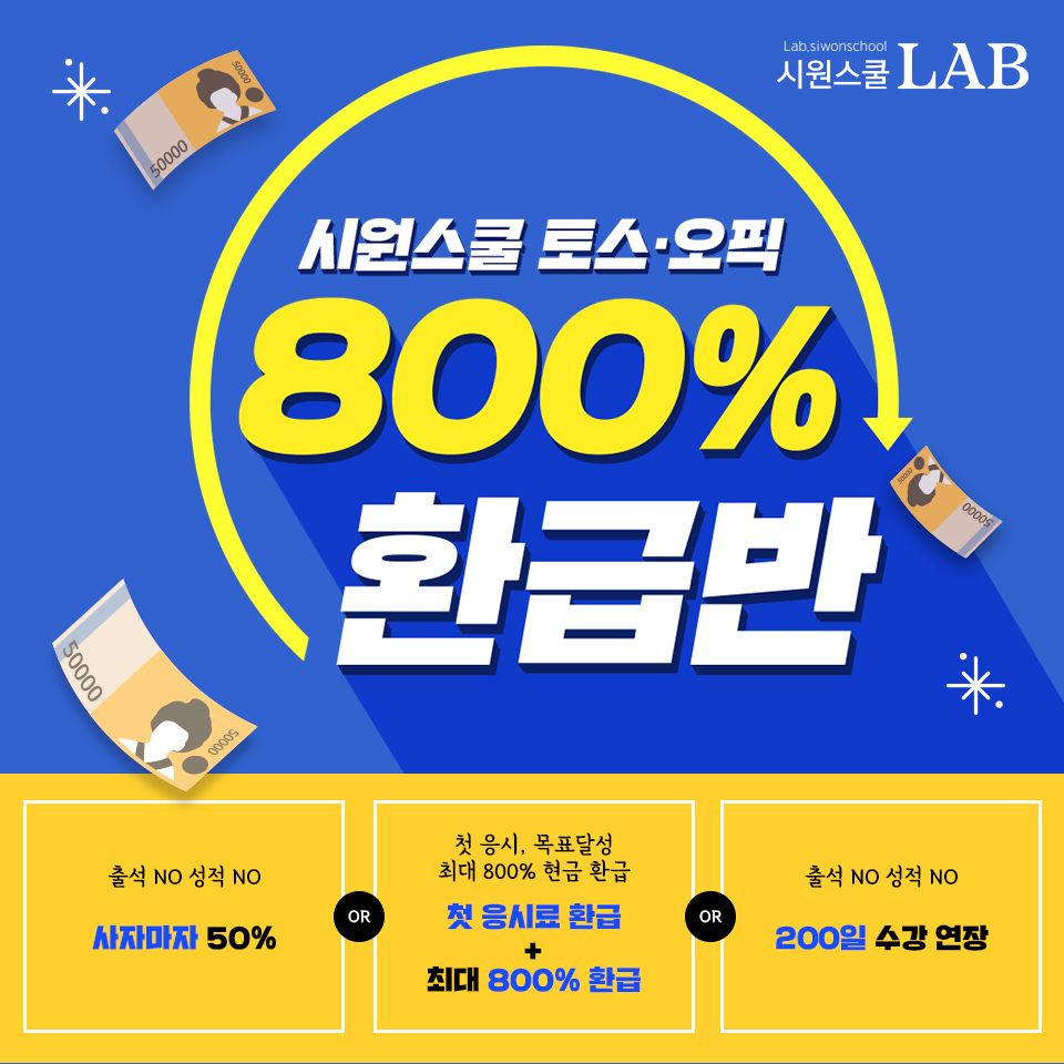 (시원스쿨 제공)