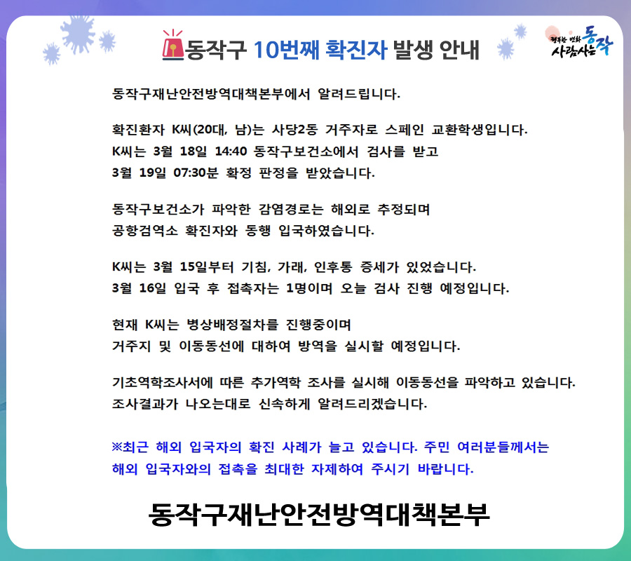 (출처=동작구청 페이스북)