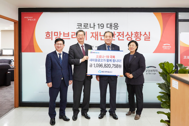 ▲박차훈 새마을금고중앙회장이 18일 전국재해구호협회를 통해 성금을 전달하고 있다. (사진제공=새마을금고중앙회)