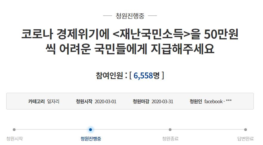 ▲이재웅 쏘카 대표가 코로나19로 발생한 경제 위기 대안으로 '재난소득' 지급을 주장했다. 청와대 국민청원 게시판에 직접 글을 올렸다. (출처=청와대 국민청원 캡처)