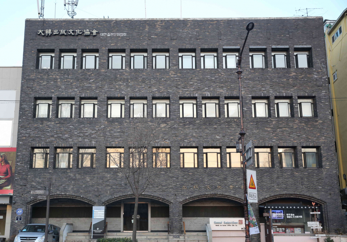 ▲대한출판문화협회 회관.