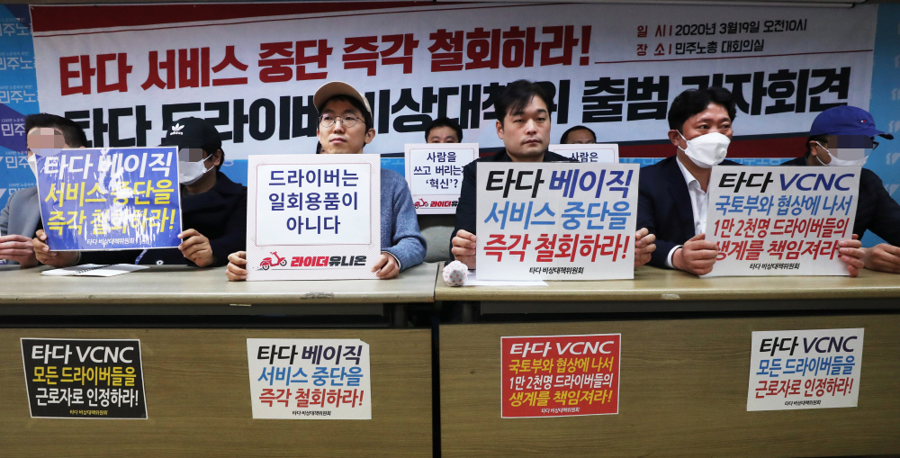 ▲타다 드라이버 비상대책위 출범 기자회견에서 참석자들이 손팻말을 들고 타다 베이직 서비스 중단을 촉구하고 있다. (연합뉴스)