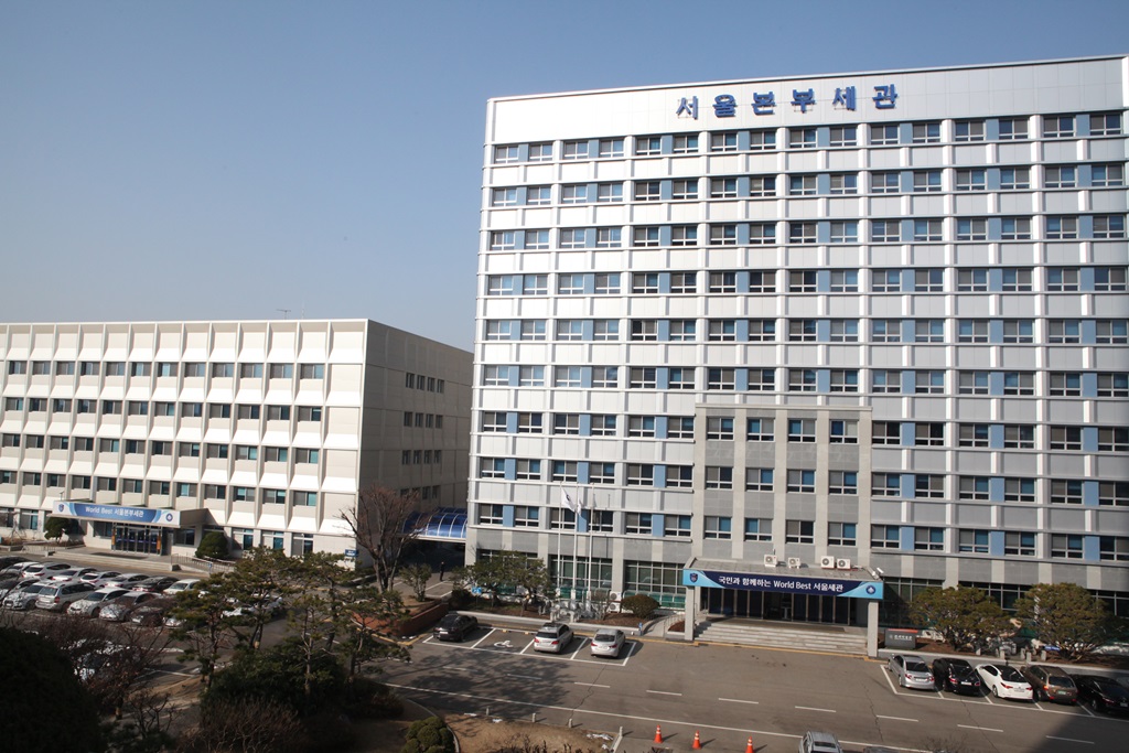 ▲관세청 서울본부세관 전경. (사진제공=관세청)