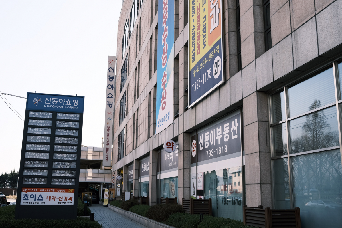 ▲서울 용산구 용산동 신동아쇼핑센터 전경. (사진 제공=신동아건설)