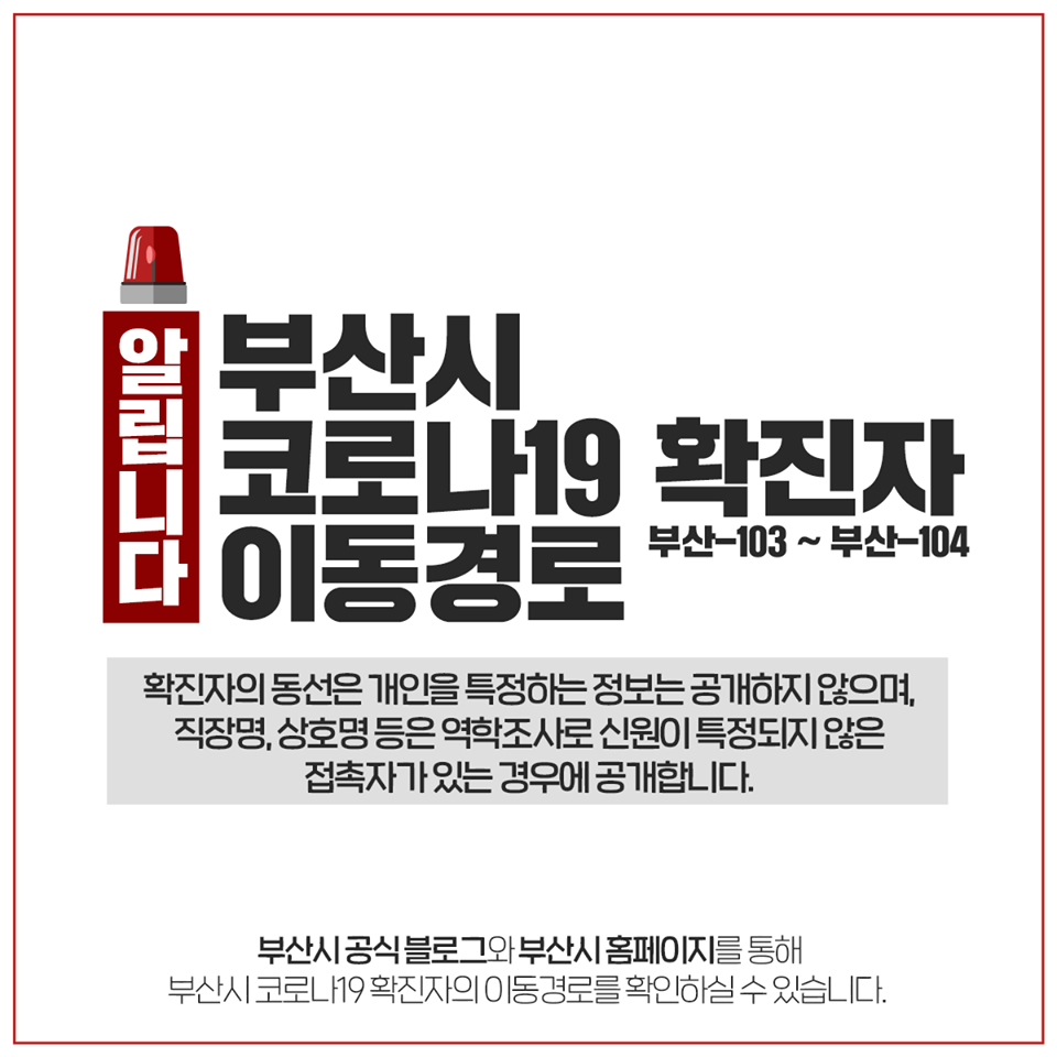 ▲부산시 코로나 확진자 동선 공개 (출처=부산시청 페이스북)