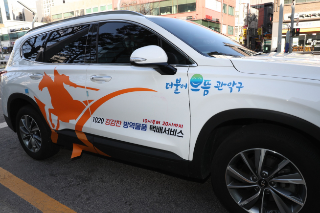 ▲1020 강감찬 방역물품 택배서비스 차량 (사진 = 관악구)