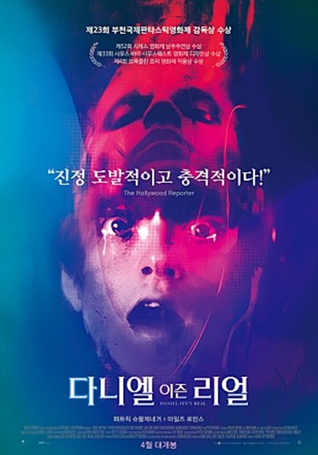 ▲'다니엘이즌리얼'(사진제공=KBS 2TV)