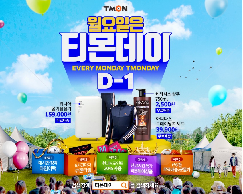 (사진제공=티몬)