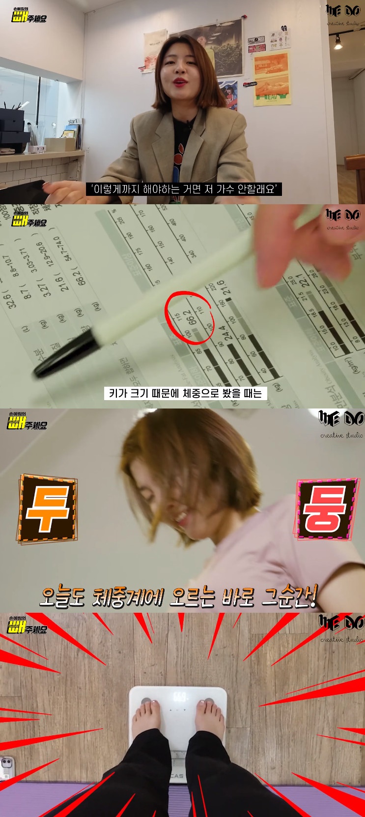 ▲손예림 다이어트 (출처=유튜브 채널 '손예림의 빼주세요' 방송 캡처)