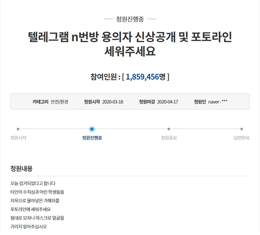 (출처=청와대 국민청원 캡처)