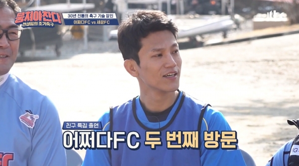 ▲조준호(사진=JTBC '뭉쳐야 찬다' 방송화면 캡처)