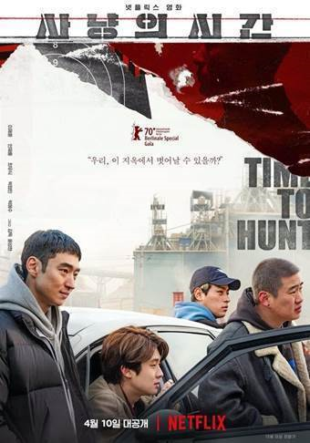▲넷플릭스가 윤상현 감독의 추격 스릴러 영화 '사냥의 시간'을 전 세계 190여 개국에 29개 언어로 단독 론칭한다고 23이 밝혔다. (넷플릭스 제공)
