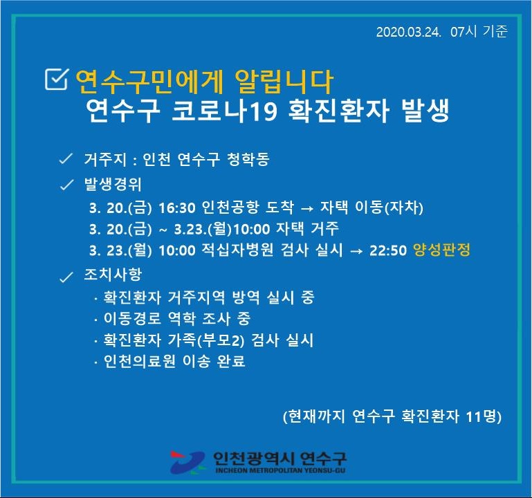 (출처=연수구청 페이스북)