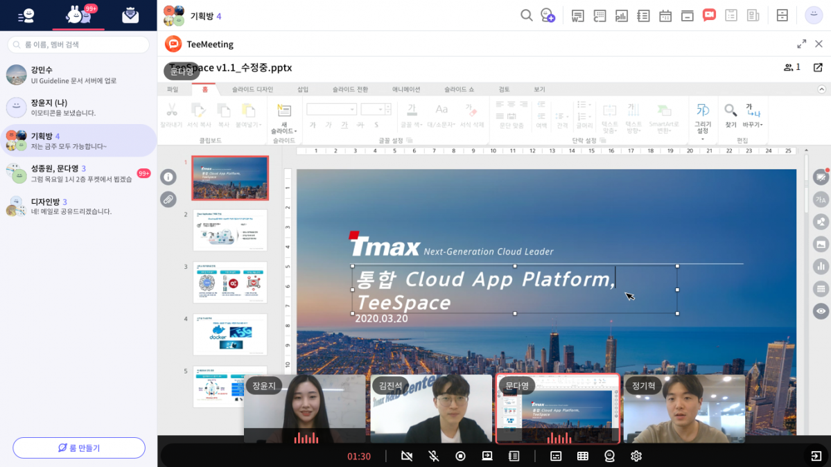 ▲티맥스 임직원들이 ‘티스페이스’의 화상회의 앱 ‘티미팅’과 클라우드 오피스 앱 ‘티오피스’를 통해 화상회의와 프레젠테이션을 동시에 진행하고 있다. (사진제공=티맥스)