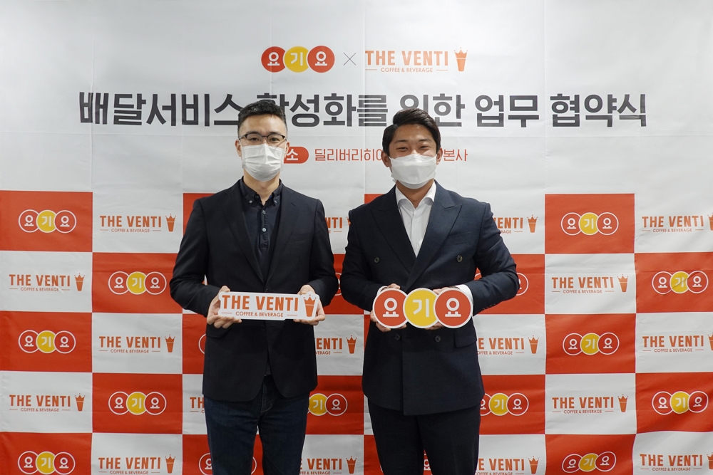 ▲더벤티와 요기요가 배달서비스 활성화를 위한 업무협약을 체결했다. (더벤티)