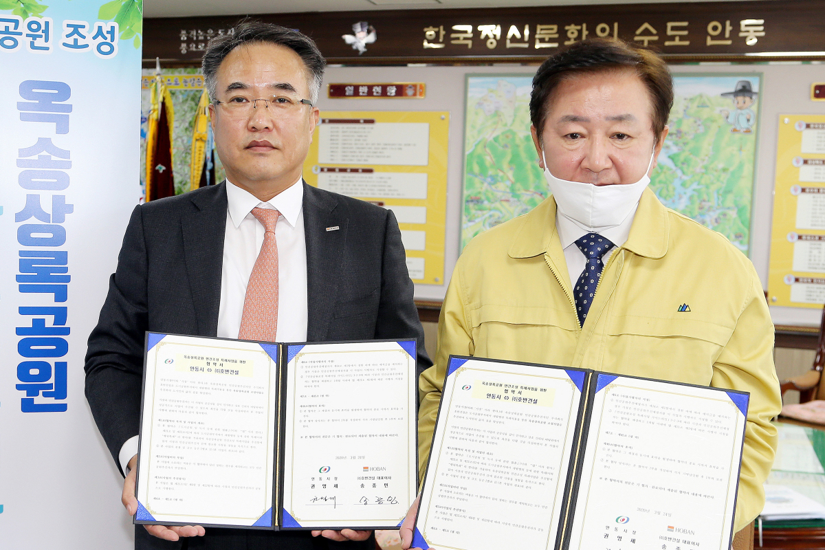 ▲호반건설은 24일 경북 안동시와 '옥송상록공원 민간 조성 특례사업 추진을 위한 협약'을 체결했다. (사진 제공=호반건설)