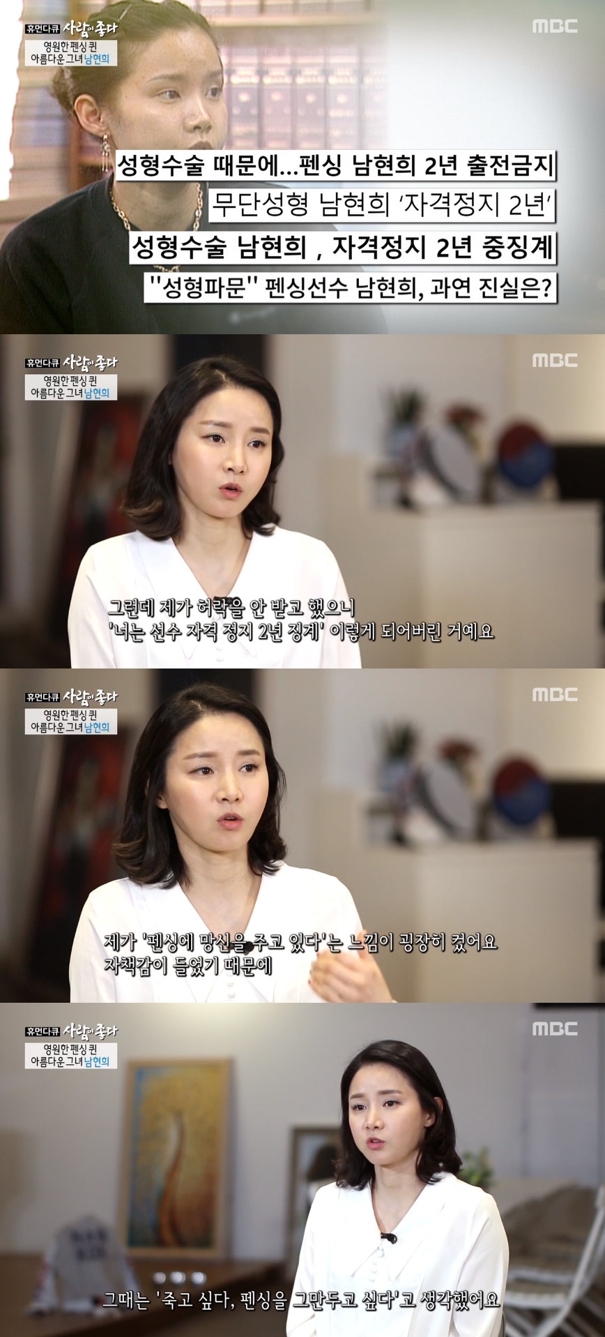 ▲남현희 (출처=MBC '사람이 좋다' 방송캡처)