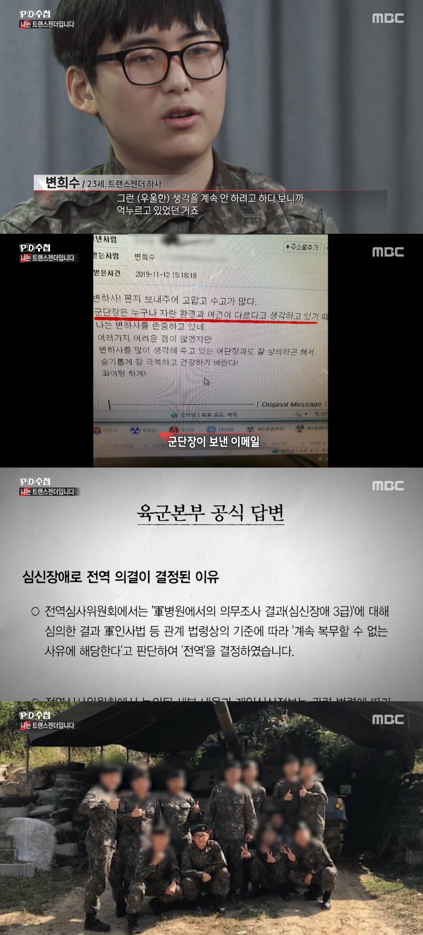 ▲변희수 하사 (출처=MBC 'PD수첩' 방송캡처)