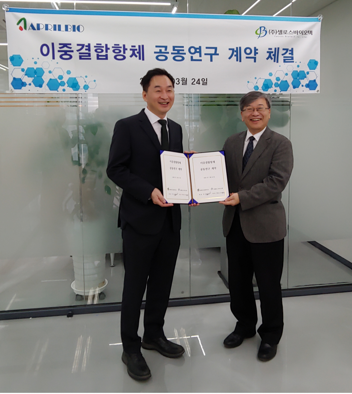 ▲에이프릴바이오 차상훈 대표이사(좌), 셀로스바이오텍 배윤수 대표이사(우)가 염증성 장질환(IBD) 이중항체 치료제 공동 연구개발 계약 체결 후 기념사진을 촬영하고 있다. (출처=회사 제공)