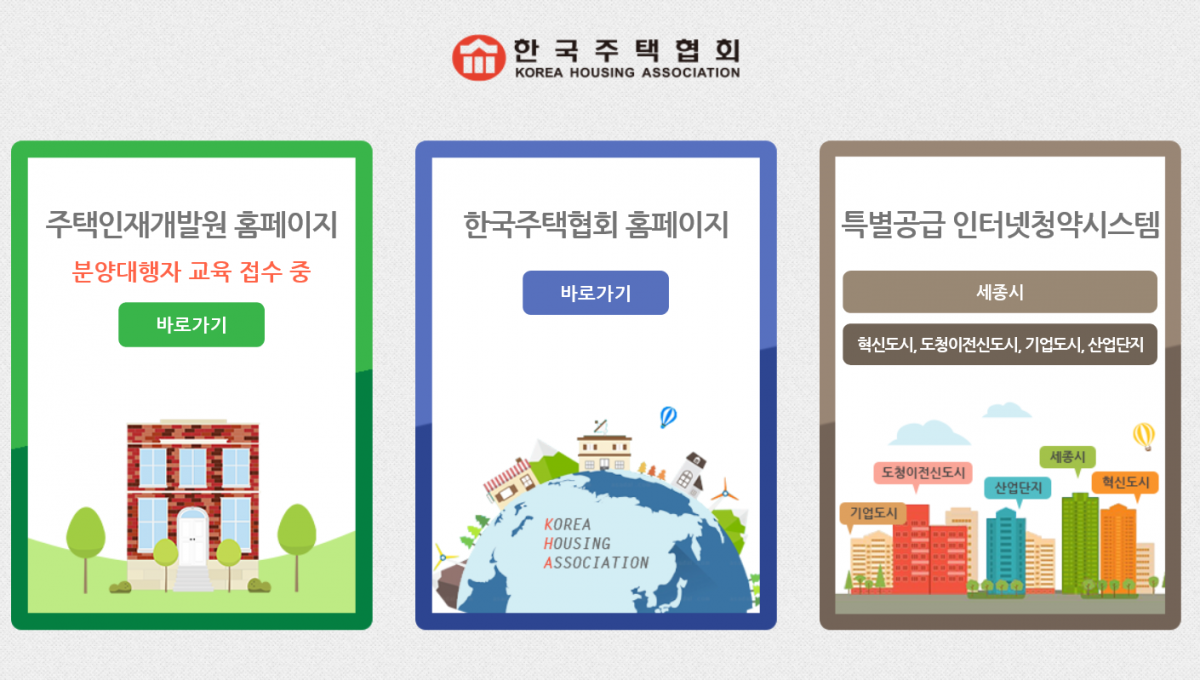▲한국주택협회 홈페이지 캡처.