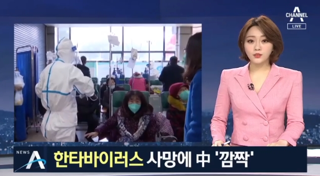 ▲한타바이러스 사망자 중국에서 발견 (출처=채널A 방송화면 캡처)