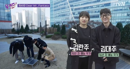 ▲김란주 김대주(사진=tvN 방송화면 캡처)