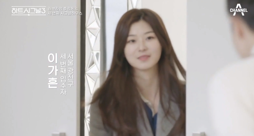 ▲'하트시그널 시즌3' 출연한 이가흔 (출처=채널A 방송화면 캡처)