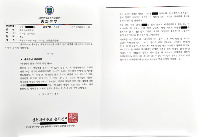 ▲신천지 관련문서 원본 (사진 = 서울시)