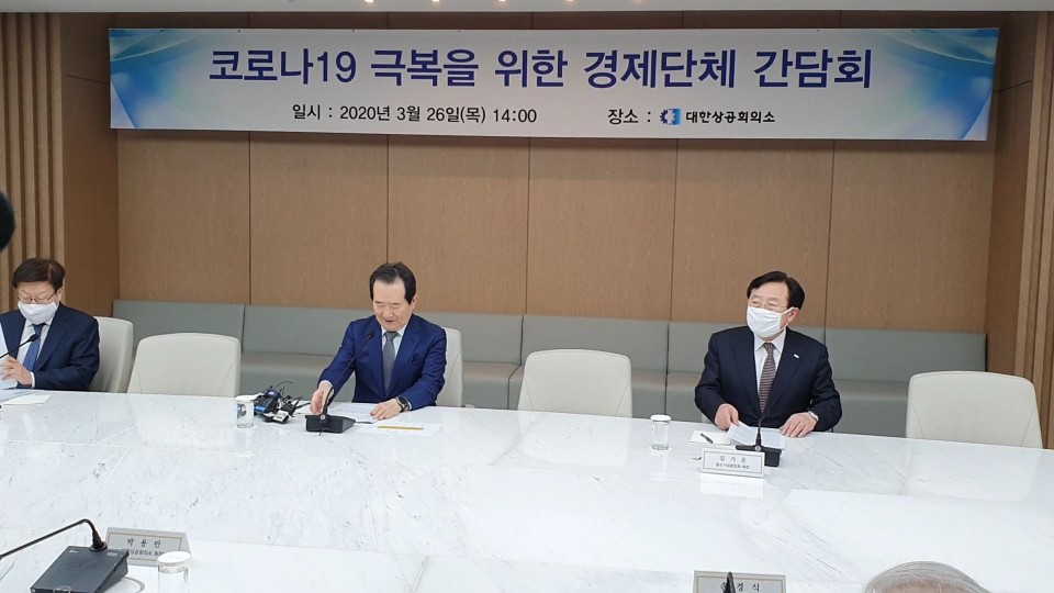 ▲정세균(가운데) 국무총리가 26일 대한상의 회관에서 열린 '코로나19 극복을 위한 경제단체 간담회'에서 모두발언을 하고 있다. (김벼리 기자 kimstar1215@)