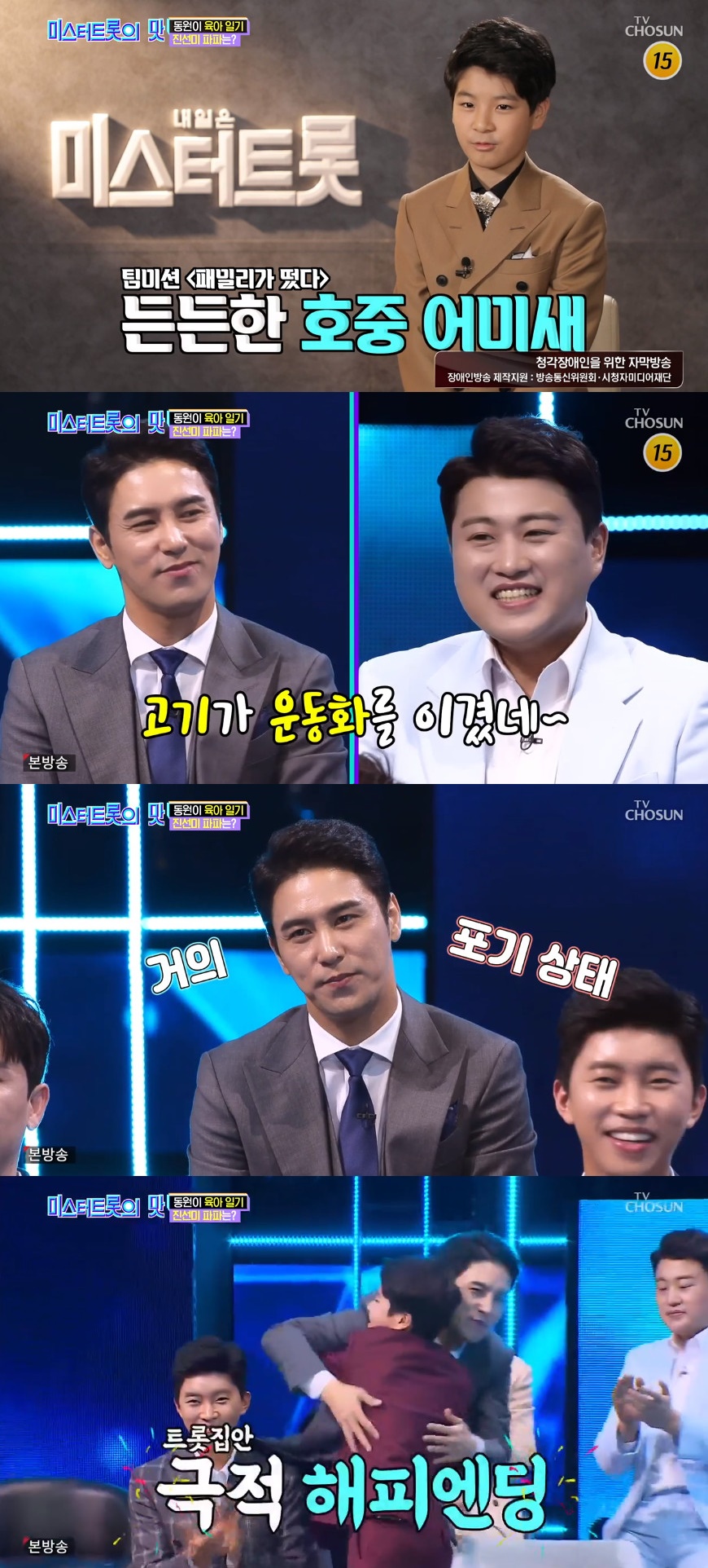 (출처=TV조선 '미스터트롯의 맛' 방송캡처)