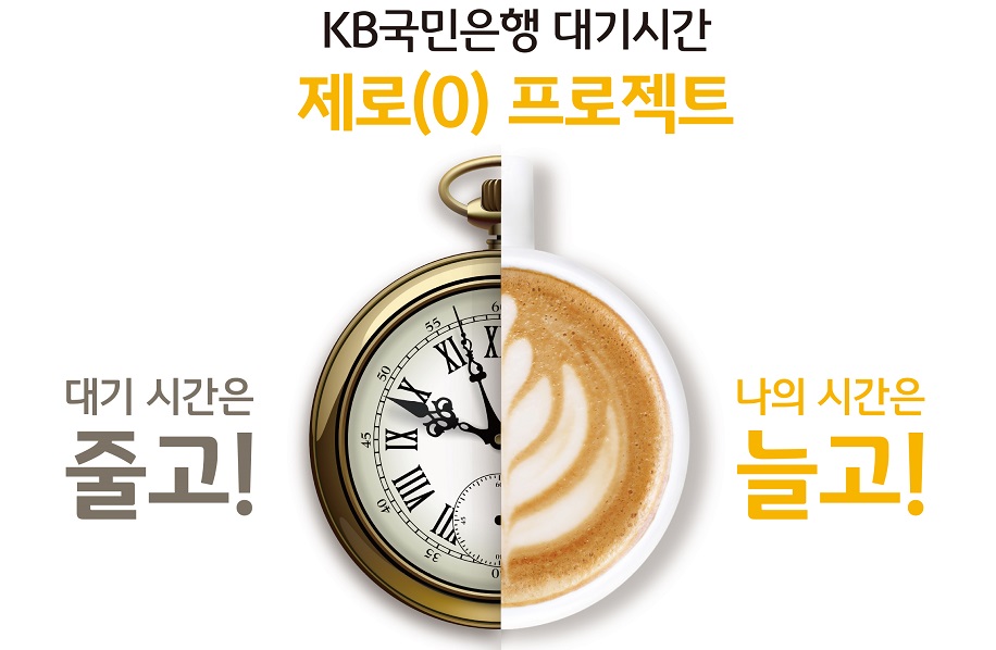 (사진제공=KB국민은행)