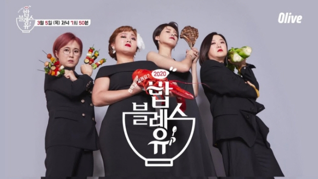 ▲올리브 예능 ‘밥블레스유 2’ PD가 코로나19 확진 판정을 받았다.
(사진제공=올리브)