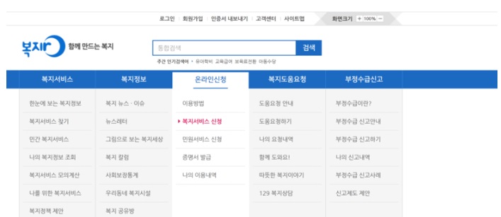 (출처=복지로 홈페이지 캡처)