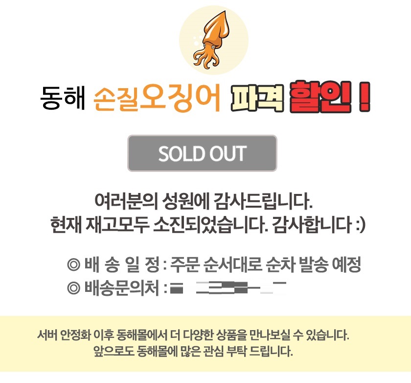 (출처=동해몰 홈페이지)