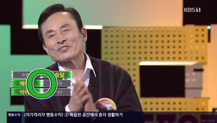 (출처=KBS1 '우리말 겨루기' 방송캡처)