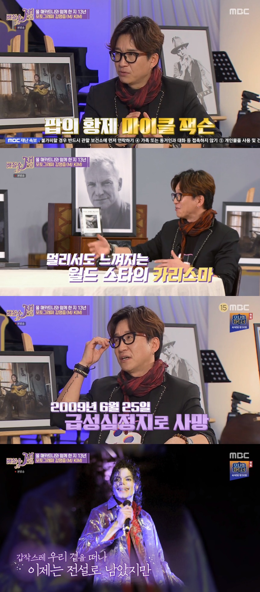 ▲김명중(엠제이 킴) (출처=MBC '배철수 잼' 방송캡처)