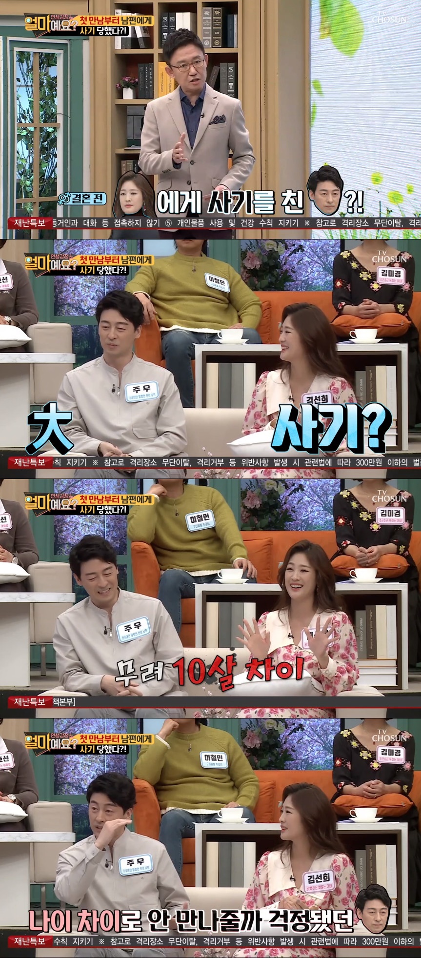 ▲배우 주우와 아내 김선희  (출처=TV조선 '얼마예요?' 방송캡처)