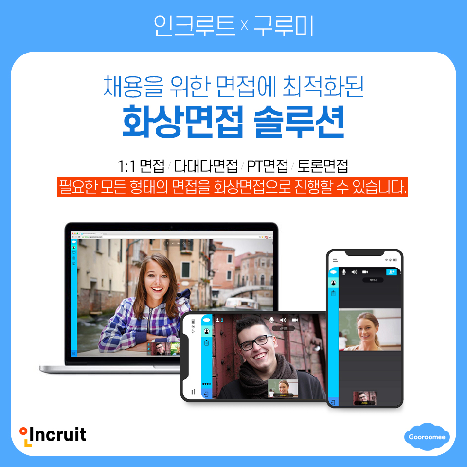 (사진제공=인크루트)