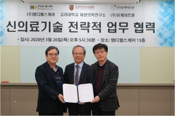 ▲고려대학교 재생의학연구소(소장 문두건, 고려대 구로병원 비뇨의학과 교수)가 엠디헬스케어, 유케어트론과 지난 26일 신의료기술 개발에 관한 전략적인 업무 협약을 체결했다. (고려대 재생의학연구소)