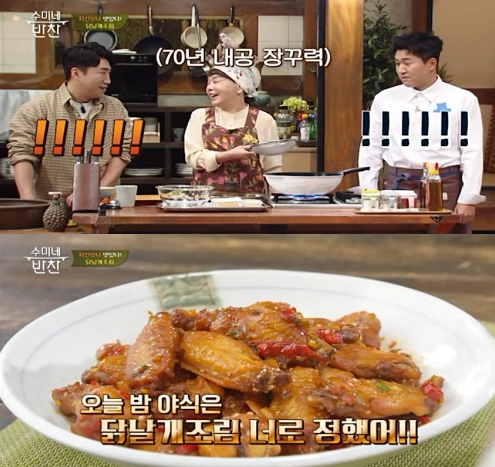 ▲'수미네 반찬' (사진제공=tvN)