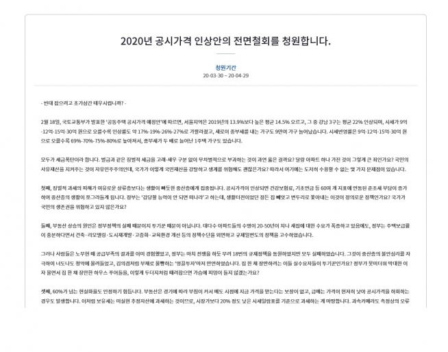 ▲청와대 청원 게시판.