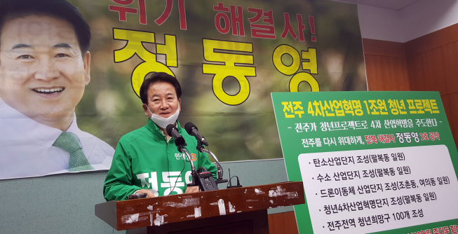 ▲정동영 민생당 전주병 국회의원 후보가 31일 전북도의회에서 기자회견을 갖고 '전주 4차 산업혁명 1조원 청년 프로젝트' 공약을 발표하고 있다. (연합뉴스)