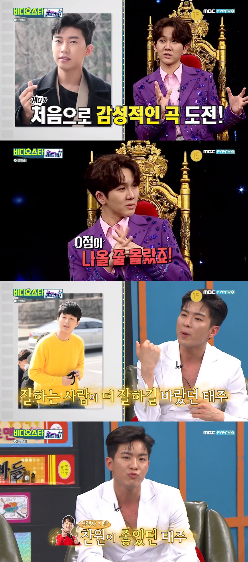 (출처=MBC에브리원 '비디오스타' 방송캡처)