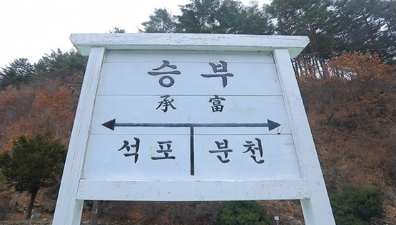 ▲승부역(사진제공=EBS)